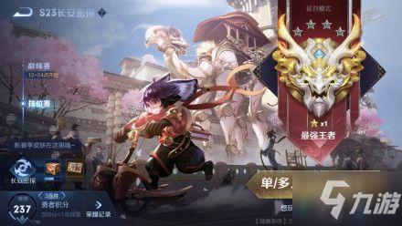 王者赛季s24爆料最新,新英雄、新皮肤、全新玩法大揭秘！