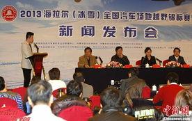 最新海拉尔网红爆料新闻,揭秘当地热门事件背后的真相！”